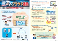 まるっとクラウド番頭の画像