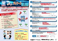 まるっとテレワーク導入支援の画像